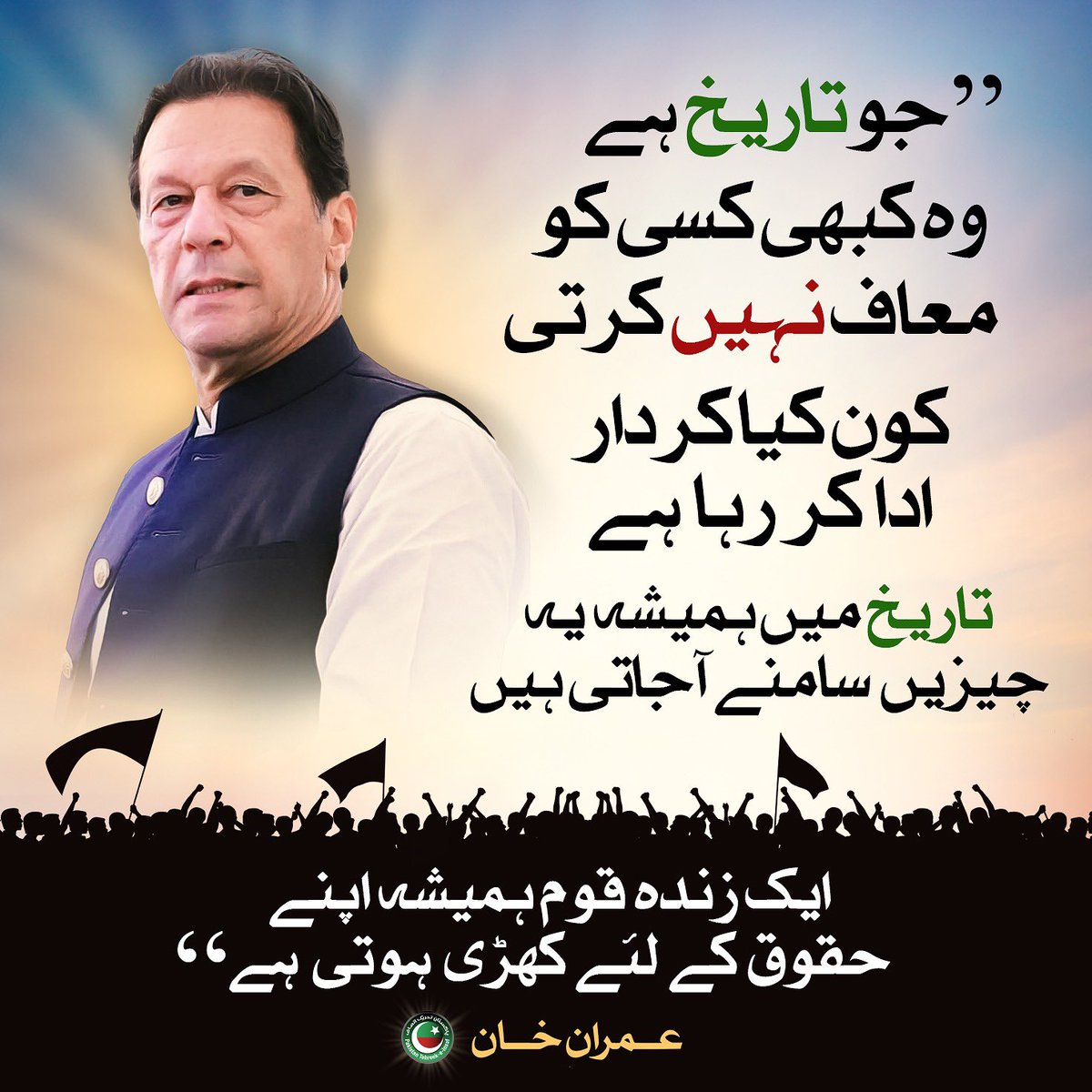 InsafPK tweet picture