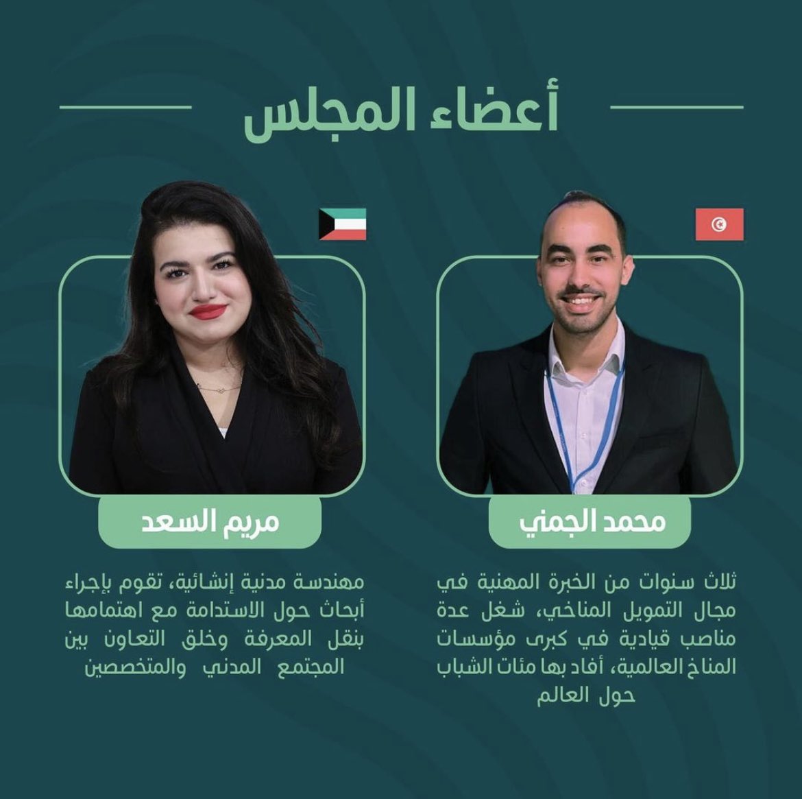 Mariam___alsaad's tweet photo. جداً سعيدة بأن تم اختياري كعضوة مجلس في مجلس الشباب العربي للتغير المناخي كأول كويتية يتم اختيارها لهذا المنصب 🇰🇼☺️

سيتيح هذا المنصب في المجلس مقعداً للشباب الكويتي بالتواصل مع شباب الدول العربية والمنظمات الدولية والإقليمية للتنظيم الفعال في العمل المناخي 
@ArabYouthCenter https://t.co/z3lD0VLpQ9