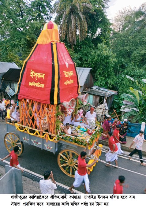 কালিয়াকৈরে হিন্দু র্ধমালম্বীদের রথযাত্রা উদযাপিত