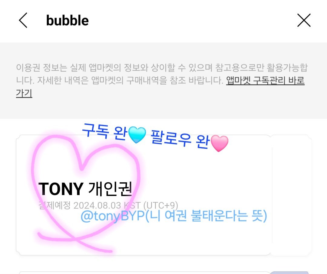 tonyBYP's tweet photo. 안뇽안뇽 그동안 하고 싶은 게 너무 많았는데 이번에 다 이룰 수 있을지 기대가 돼요 그동안 하고 싶었던 말들을 전할 수 있어서 넘 좋아요🥹🥰 작년 생일��� 생일 축하한다고 디엠 보내고 막혔는데 올해는 버블로 축하한다고 말할 수 있을 것 같아서 다행이에요🥳🩷🩵
#TONY #TONYbubble https://t.co/7uUzcokmUb