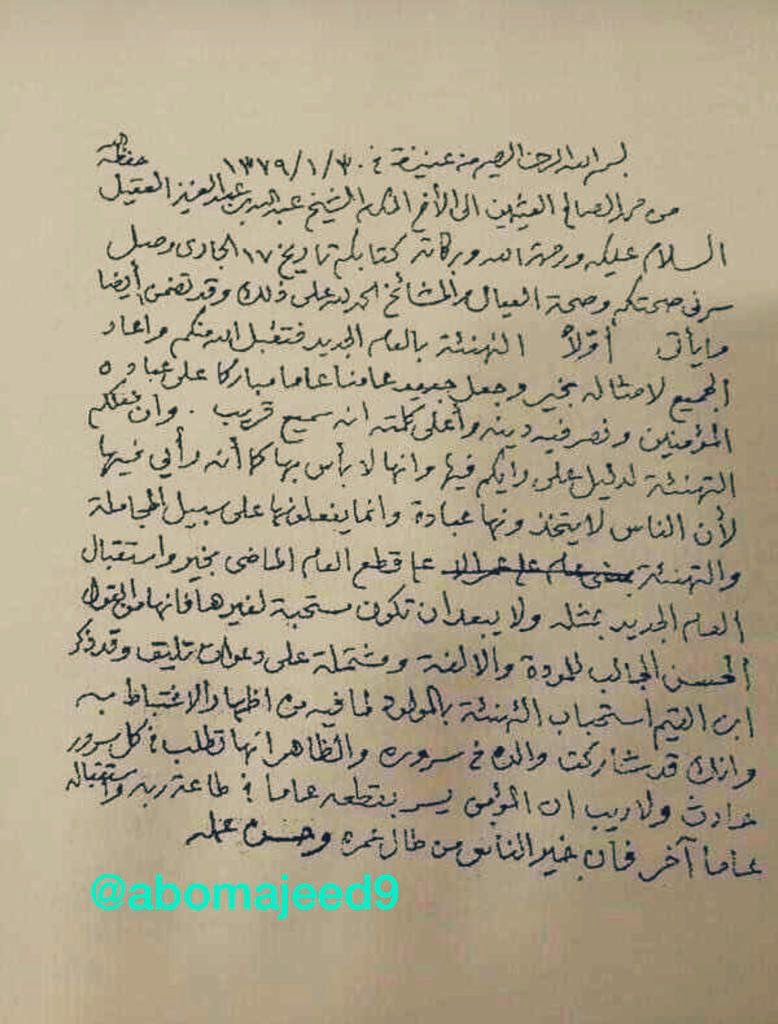 عبدالله محمد العثيمين tweet media