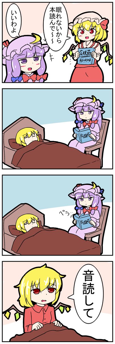 【東方の4コマ】20200213 読んでるのでセーフ