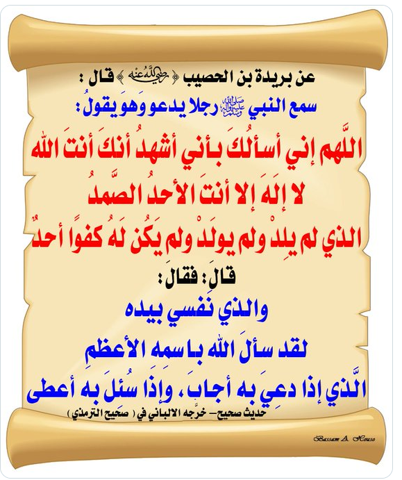 rafiek77's tweet photo. الراوي: بريدة بن الحصيب الأسلمي 
المحدث: الألباني 
المصدر📚: صحيح الترمذي الجزء أو الصفحة: 3475 
حكم المحدث: صحيح https://t.co/Wp84syqzAu