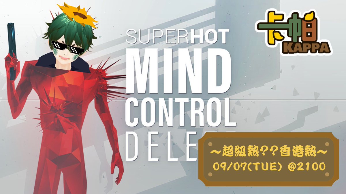 Kappa_KRIYA's tweet photo. [superhot mind control delete] 超級熱??香港熱?定係東京熱呀(X｜Kappa卡帕🐸｜

-->絕不含任何不良意識, 只係一個有關「時間停止」嘅遊戲

※提提你※         
- 7月09日(TUE) HKT 2100 -           
傳送點: https://t.co/XsuROdbTHt 

#KapLive #Vtuber #Superhot #slowmotion https://t.co/JXvOgxbyKo