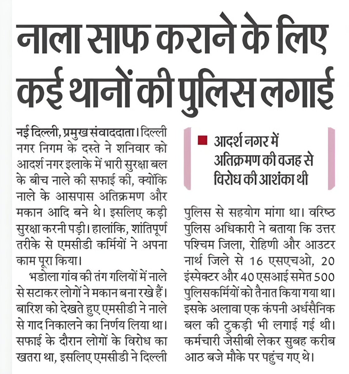 DelhiComplaint's tweet image. 📢 दिल्लीवासियों को बधाई!
           देश की राजधानी दिल्ली में!
                 
🔸नाला साफ कराने के लिए कई थानों की पुलिस लगाई गई।

🔸 दिल्ली में अवैध निर्माण और अतिक्रमण भी बाढ़ का कारण। : हाईकोर्ट 

🔸&quot;Heavy encroachment has also resulted in choking of drains and sewer…