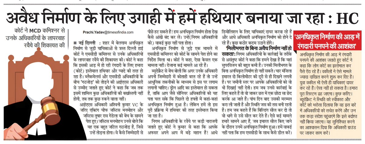 DelhiComplaint's tweet image. 📢 दिल्लीवासियों को बधाई!
           देश की राजधानी दिल्ली में!
                 
🔸नाला साफ कराने के लिए कई थानों की पुलिस लगाई गई।

🔸 दिल्ली में अवैध निर्माण और अतिक्रमण भी बाढ़ का कारण। : हाईकोर्ट 

🔸&quot;Heavy encroachment has also resulted in choking of drains and sewer…