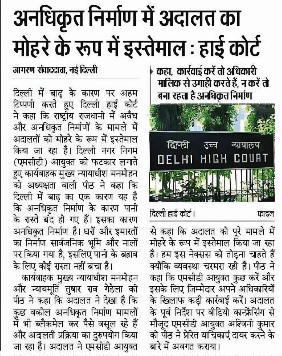 DelhiComplaint's tweet image. 📢 दिल्लीवासियों को बधाई!
           देश की राजधानी दिल्ली में!
                 
🔸नाला साफ कराने के लिए कई थानों की पुलिस लगाई गई।

🔸 दिल्ली में अवैध निर्माण और अतिक्रमण भी बाढ़ का कारण। : हाईकोर्ट 

🔸&quot;Heavy encroachment has also resulted in choking of drains and sewer…