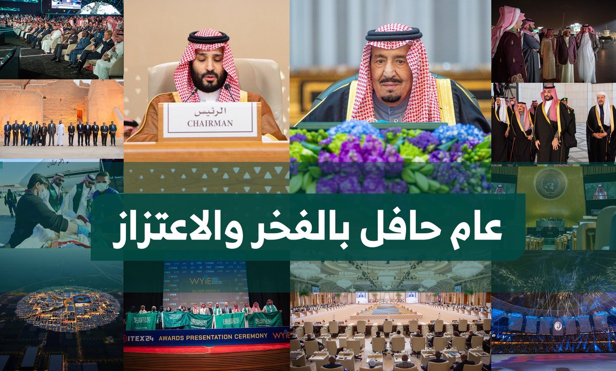 عام حافل بالفخر والاعتزاز، مضت فيه بلادنا بقيادة حكيمة نحو سياسة متزنة تسعى لإرساء السلام والأمن في المنطقة والعالم أجمع، وبذل دائم للعمل الإنساني، وحضور اقتصادي متميز معزز للتنافسية وجاذب للاستثمارات، وتقدم واضح في مُختلف المؤشرات، وتفوق في شتى المجالات، سعيًا لتحقيق مستهدفات