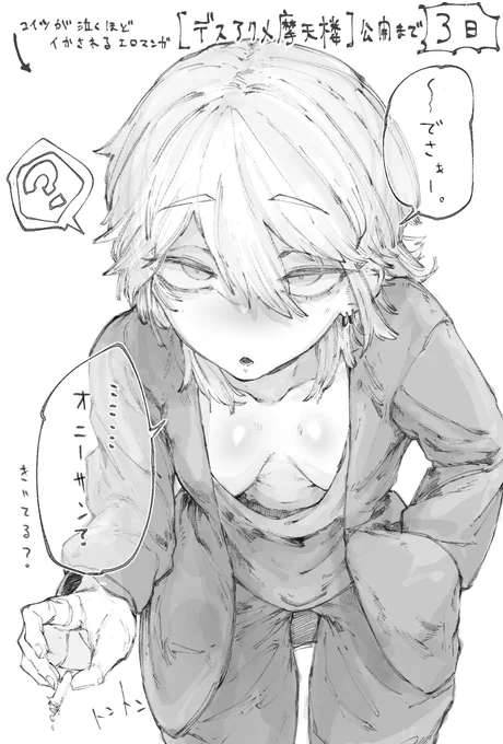 おはやに 