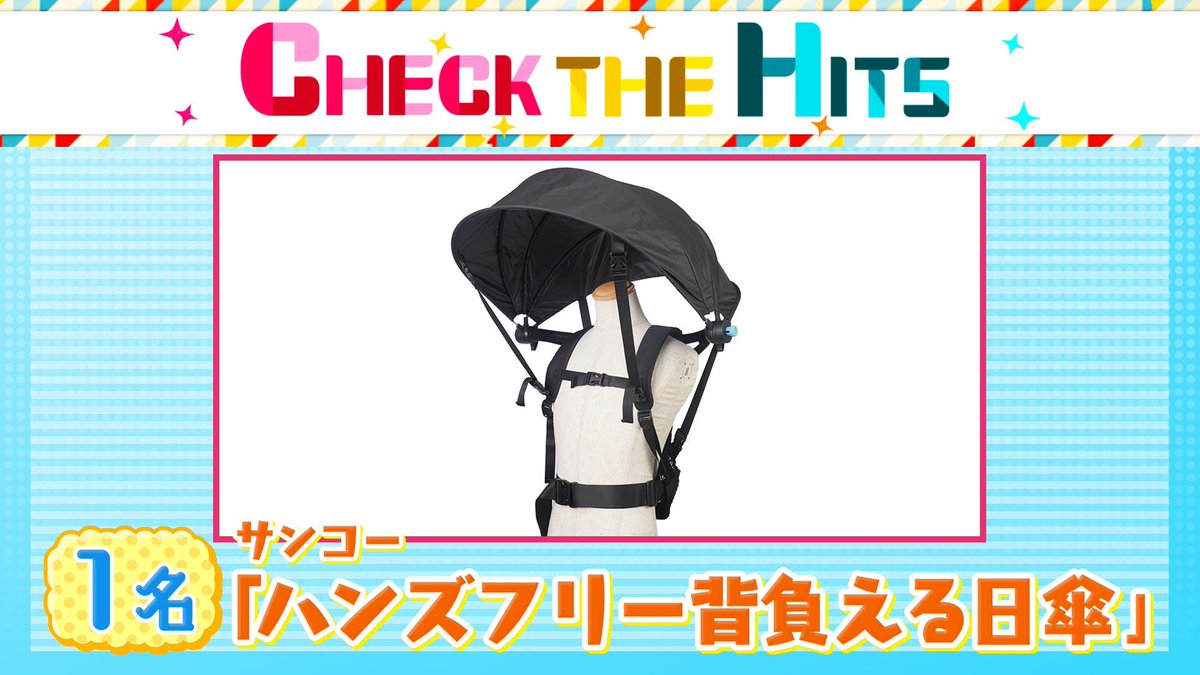 ohaasaofficial's tweet photo. ||◤ 🐰CHECK THE HITS 
　　プレゼントのお知らせ🌤️ ◢||

本日ご紹介したこちらの商品を
1名様にプレゼント☂️

【応募方法】
①@ohaasaofficialをフォロー📱
②この投稿をリポスト🔁

⚠️締め切りは本日中

#おは朝 
#チェック・ザ・ヒッツ 
#CHECKTHEHITS https://t.co/bhfHQML1j8