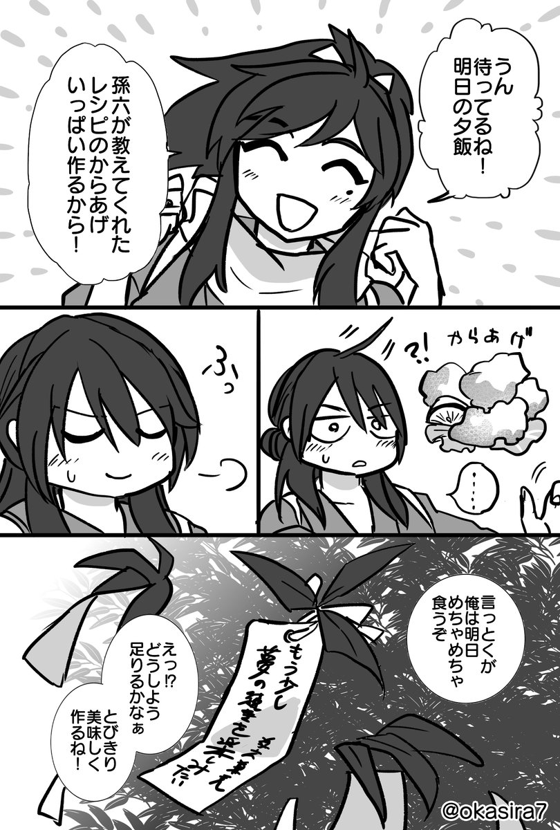 ※バグ個体の小さな孫安の七夕のお話
ネタを描ききるまでが七夕だよ🎋この一年も皆様が健やかにいられますように🌟
また、お祝いコメントもありがとうございました◎のんびり楽しくオタクします❤🐼♥ 
