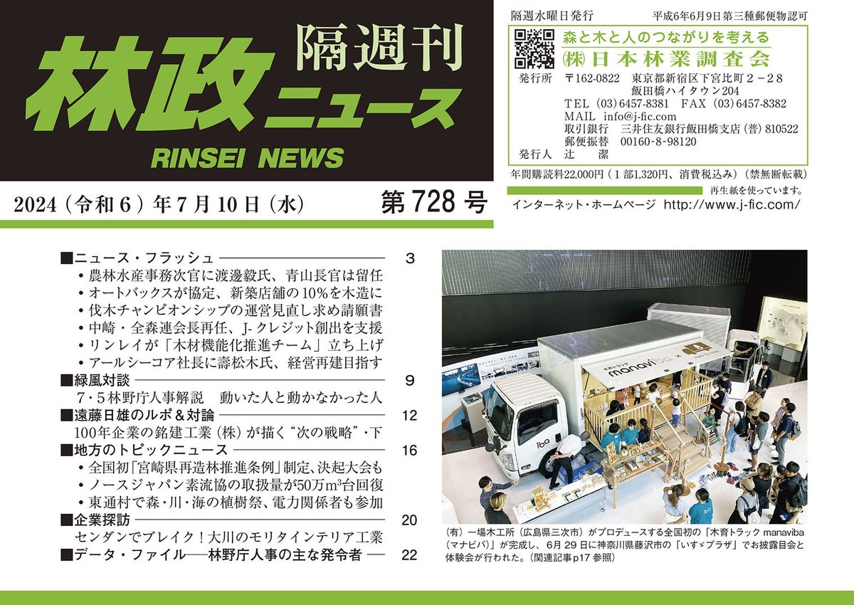 J-FIC(日本林業調査会) (@j_fic_ringyo) / X J-FIC(日本林業調査会) (@j_fic_ringyo) / X