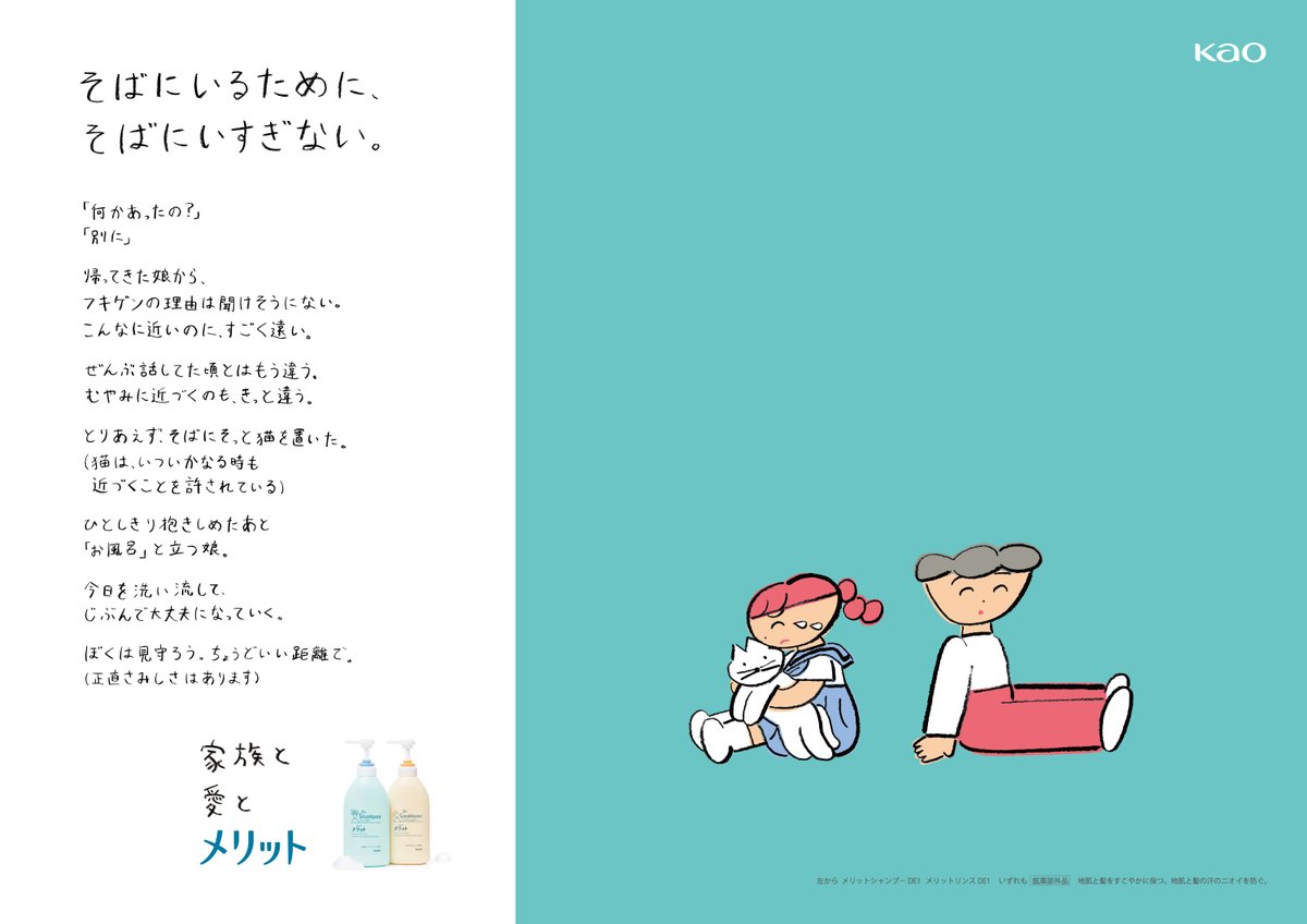 そばにいるために、
そばにいすぎない。

＃家族と愛とメリット
#メリット
#merit
