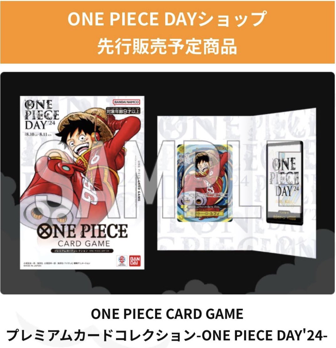 ワンピースデイ2024 展示エリア入場特典 ワンピースカード ルフィ