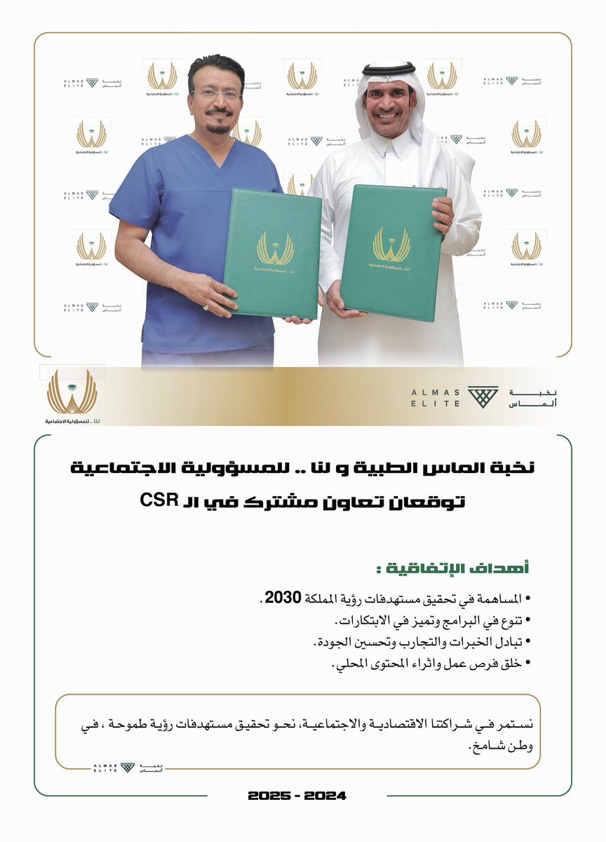 alshamalnews's tweet photo. نحبة الماس الطبية و لنا ..للمسؤولية الاجتماعية توقعان اتفاقية تعاون مشترك في الـ CSR https://t.co/Aqsz7OLca8 https://t.co/474RXSg8fz