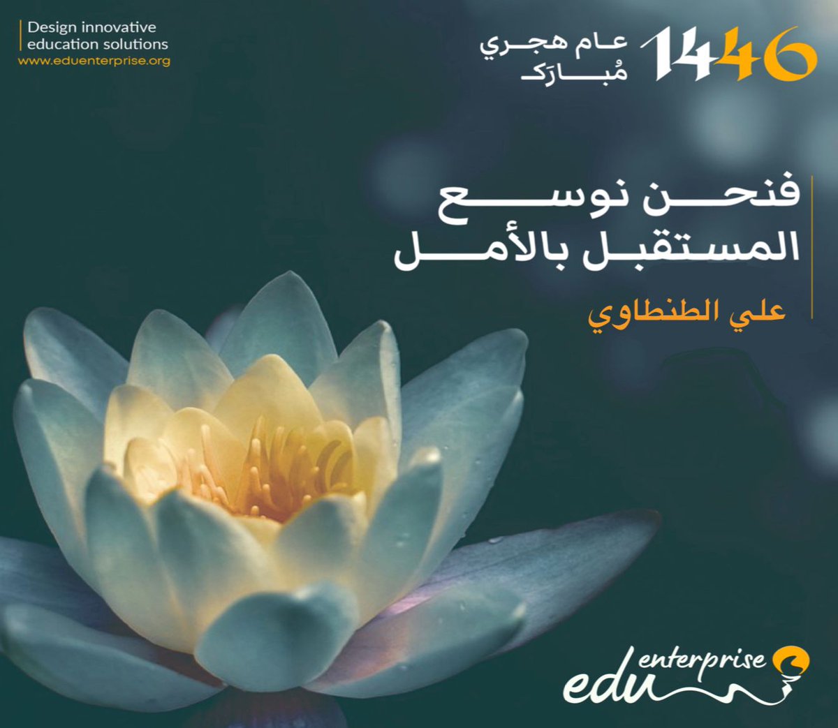 #عام_هجري_جديد١٤٤٦ه