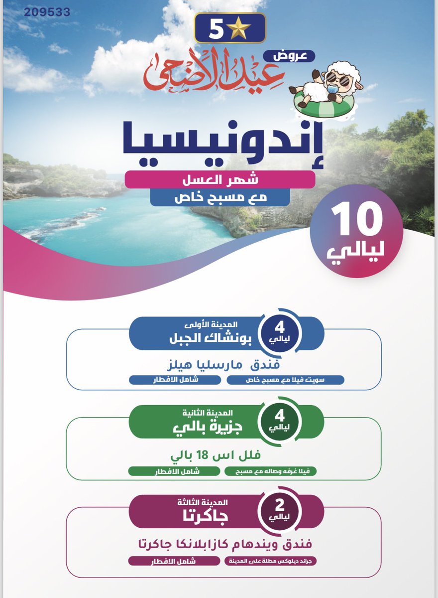 dalel_trabzon's tweet photo. عرض سفر ✈️ #اندونيسيا 10 ليالي
🏡فنادق 5 نجوم
✈️طيران داخلي
🚕توصيل من وإلى المطار
🚌جولات يومية
👤مرشد سياحي يتحدث العربية
📱شرائح نت مجانية + اتصال
الشخص في الغرفة المزدوجة
 4350 ريال
للحجز التواصل واتس 0503706072 https://t.co/zVWJZm7ttD