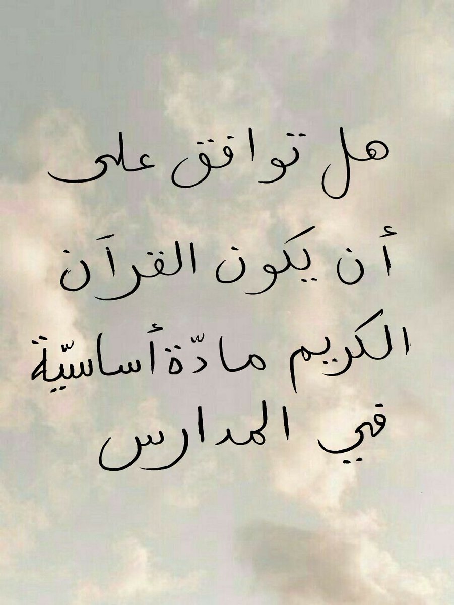 اللهم اجعل القرآن ربيع قلوبنا 🤍