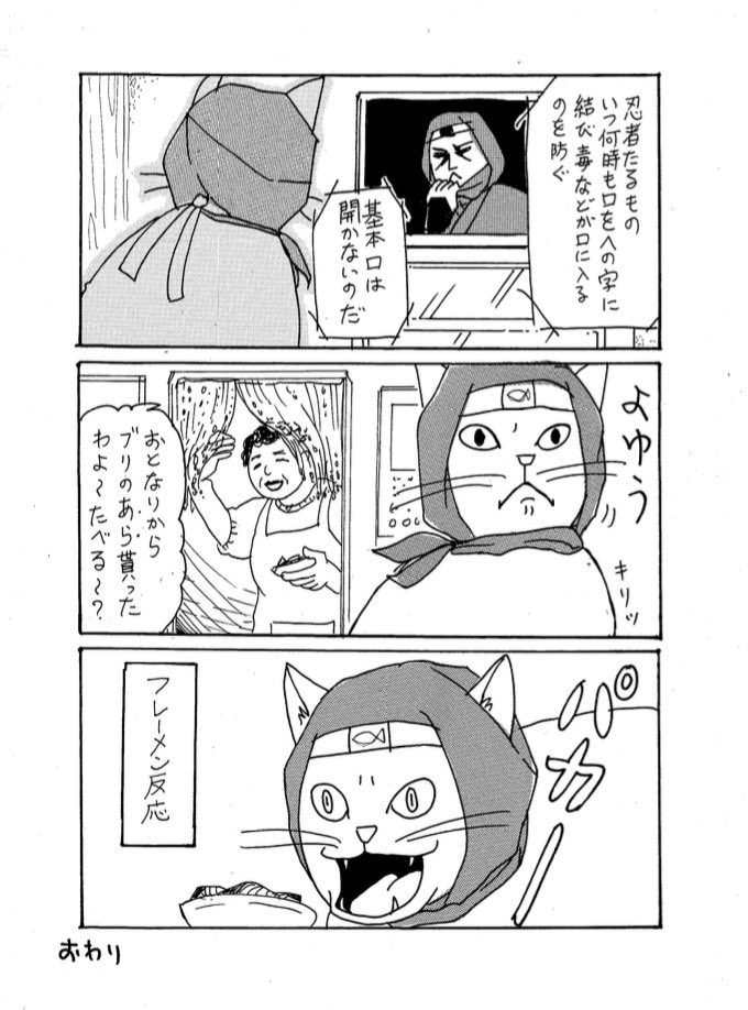 げつようび ねこのにんじゃのみちはけわしい。 また1週間がんばろう。