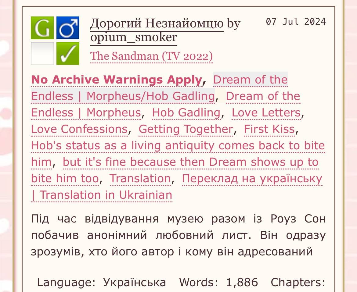 Дорогий Незнайомцю by opium_smoker - The Sandman (TV 2022) archiveofourown.org/works/57200548 через <a href="/ao3org/">ao3</a>