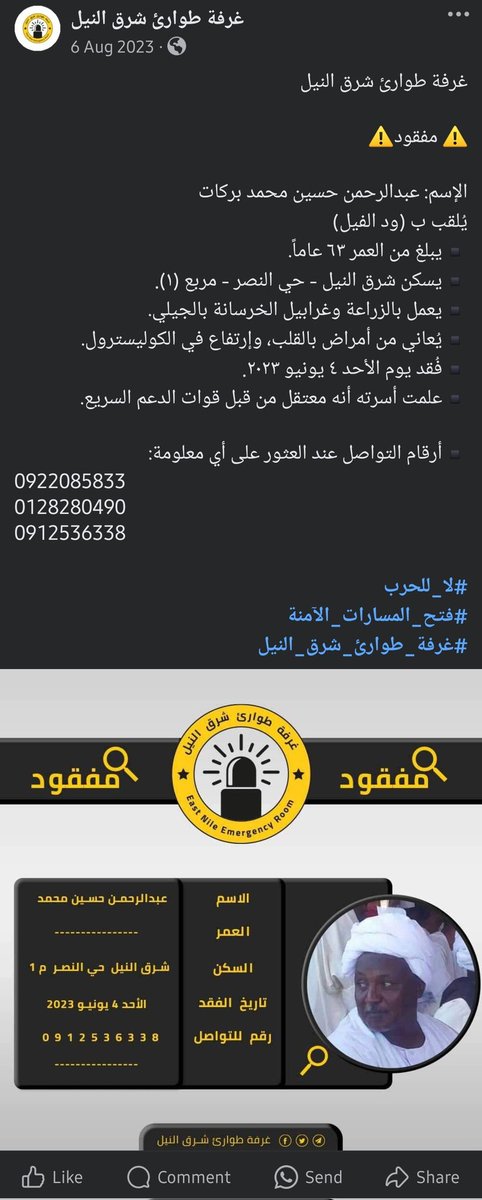 أبوبكر يوسف (@bakrysokrates) on Twitter photo <a href="/HkZuk/">ذوالكــفـل ®</a> ده نسيبنا معتقل ليهو اكتر من سنة
آخر حاجة عرفناها انو في معتقل سوبا ومنها نقلوه معتقل الرياض، الكلام ده عرفناهو شهر 12 الفات قبل سقوط مدني.
لو ممكن تنشره <a href="/HkZuk/">ذوالكــفـل ®</a> ده نسيبنا معتقل ليهو اكتر من سنة
آخر حاجة عرفناها انو في معتقل سوبا ومنها نقلوه معتقل الرياض، الكلام ده عرفناهو شهر 12 الفات قبل سقوط مدني.
لو ممكن تنشره