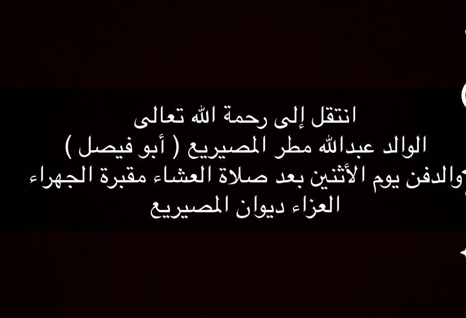 عبدالله مطر المصيريع tweet media