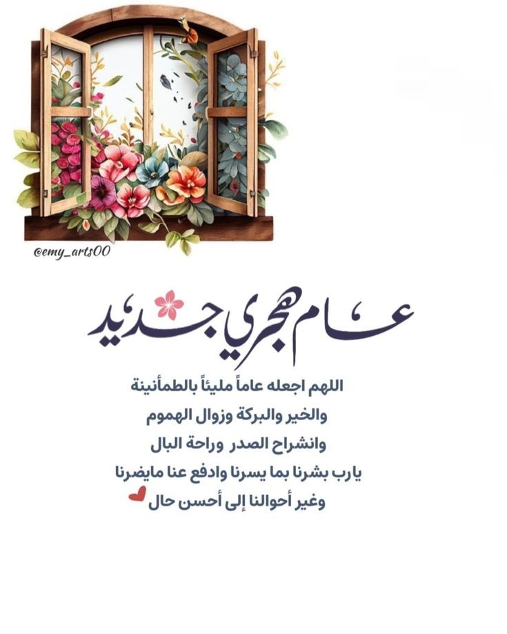 1446/1/1 ه‍
نسأل الله أن يكون هذا العام عام خير علينا وعلى بلادنا وبلاد المسلمين أجمعين.