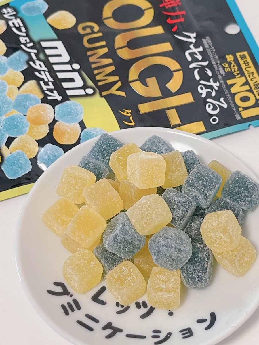 新作グミ✨ｸﾞ٩( ᐛ )و ﾐ コリコリしてる！！ 『タフグミミニ レモン