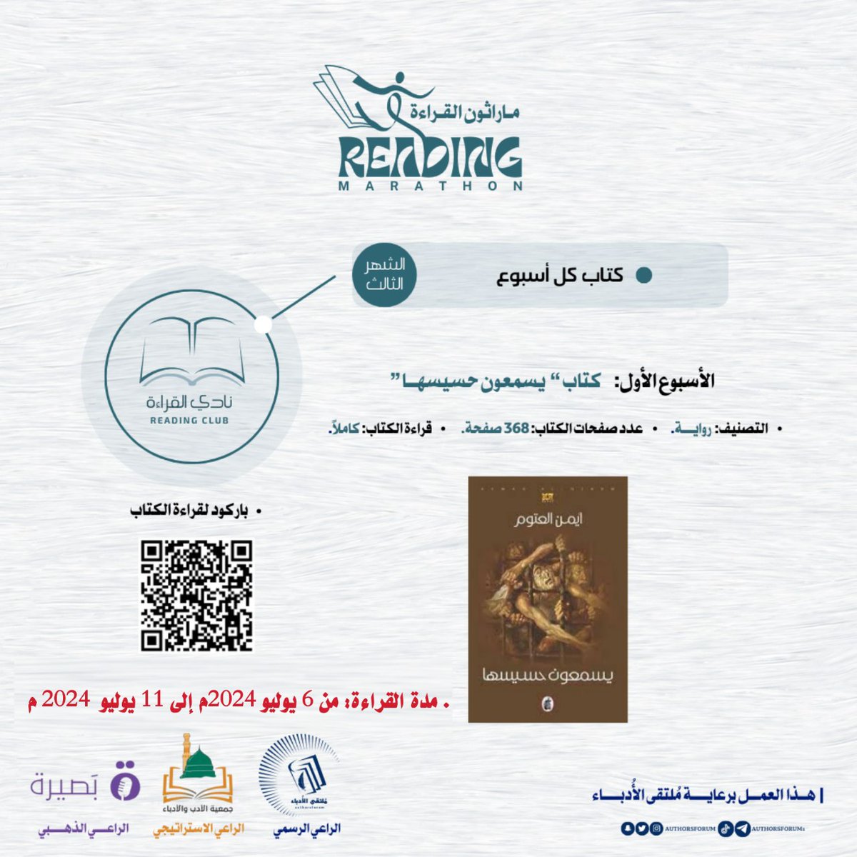 الكتاب الأول للأسبوع الأول من الشهر الثالث في #ماراثون_القراءة
الرواية الذي تحدثت عن الدكتور السوري إياد أسعد، ذلك الطفل الهادئ والشاب الطموح والدكتور الفذ الذي يعيش في تلك القرية الصغيرة مع أهله منذ زمانٍ بعيد؛ كيف كانت حياته؟ وكيف نشأ وترعرع؟ وكيف تعلم وتربى؟ وكيف كانت الحياة