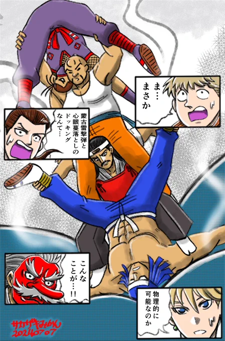 #龍虎の拳 #キン肉マン 