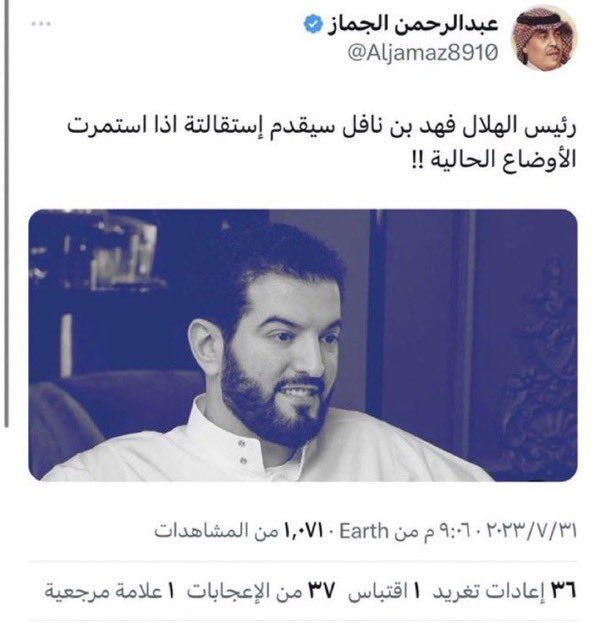 راكان الحارثي | RAKAN ALHARTHI (@d9q) on Twitter photo فهد بن نافل قدم استقالته وارضوه بمليارين من تكسير عقود نجوم اللاعبين وإعطائه كافة الصلاحيات وجعلوا من ناديه اكثر نادي صرف في العالم
اما لؤي ناظر تم قبول استقالته مباشرة ولم يناقشوه في ذلك ابداً ورضيوا بالتدخل في عمله
تباين القرارات 💔
#الاتحاد
#شكرا_لوي_ناظر <a href="/loaynazer/">لؤي هشام ناظر</a> فهد بن نافل قدم استقالته وارضوه بمليارين من تكسير عقود نجوم اللاعبين وإعطائه كافة الصلاحيات وجعلوا من ناديه اكثر نادي صرف في العالم
اما لؤي ناظر تم قبول استقالته مباشرة ولم يناقشوه في ذلك ابداً ورضيوا بالتدخل في عمله
تباين القرارات 💔
#الاتحاد
#شكرا_لوي_ناظر <a href="/loaynazer/">لؤي هشام ناظر</a>