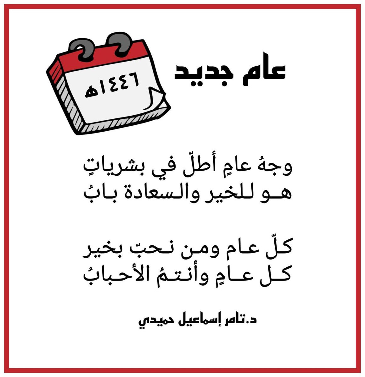 د. تامر إسماعيل حميدي tweet media