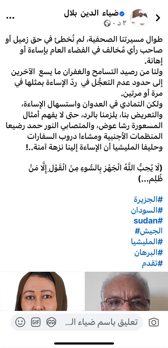 ضياء الدين بلال tweet media