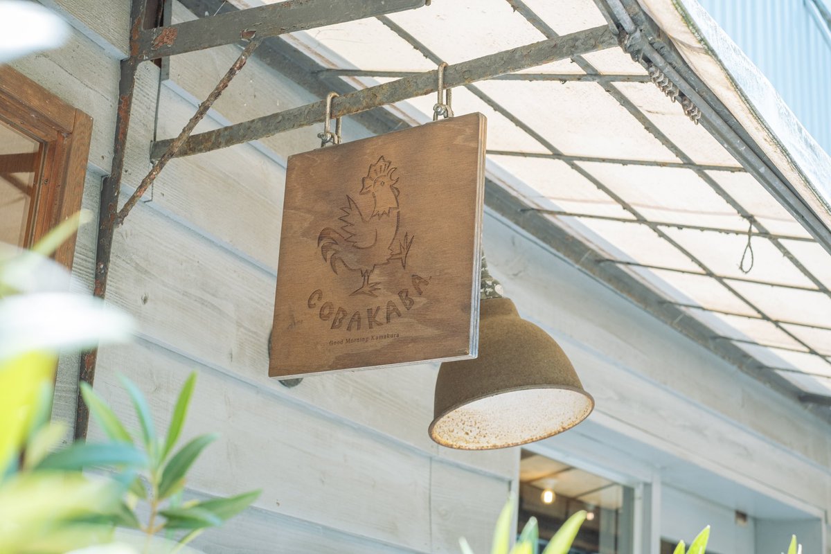 HNaKo0824's tweet image. 鎌倉の朝食。
#COBAKABA
#xt30
#xf35mm
#fujifilm