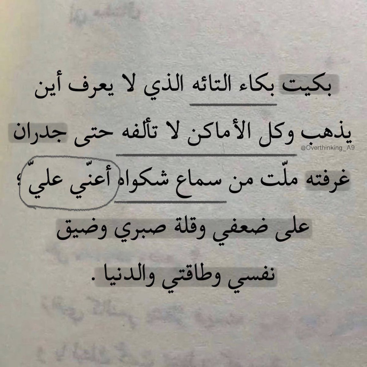 "بكيت بكاء التائه."