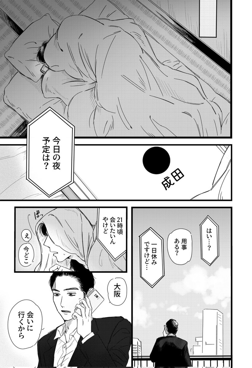 7月28日新刊サンプル
🔞4520狂聡初夜本
本文34ページ/500円(会場頒布価格)
ツリーのページ繋がってないです！