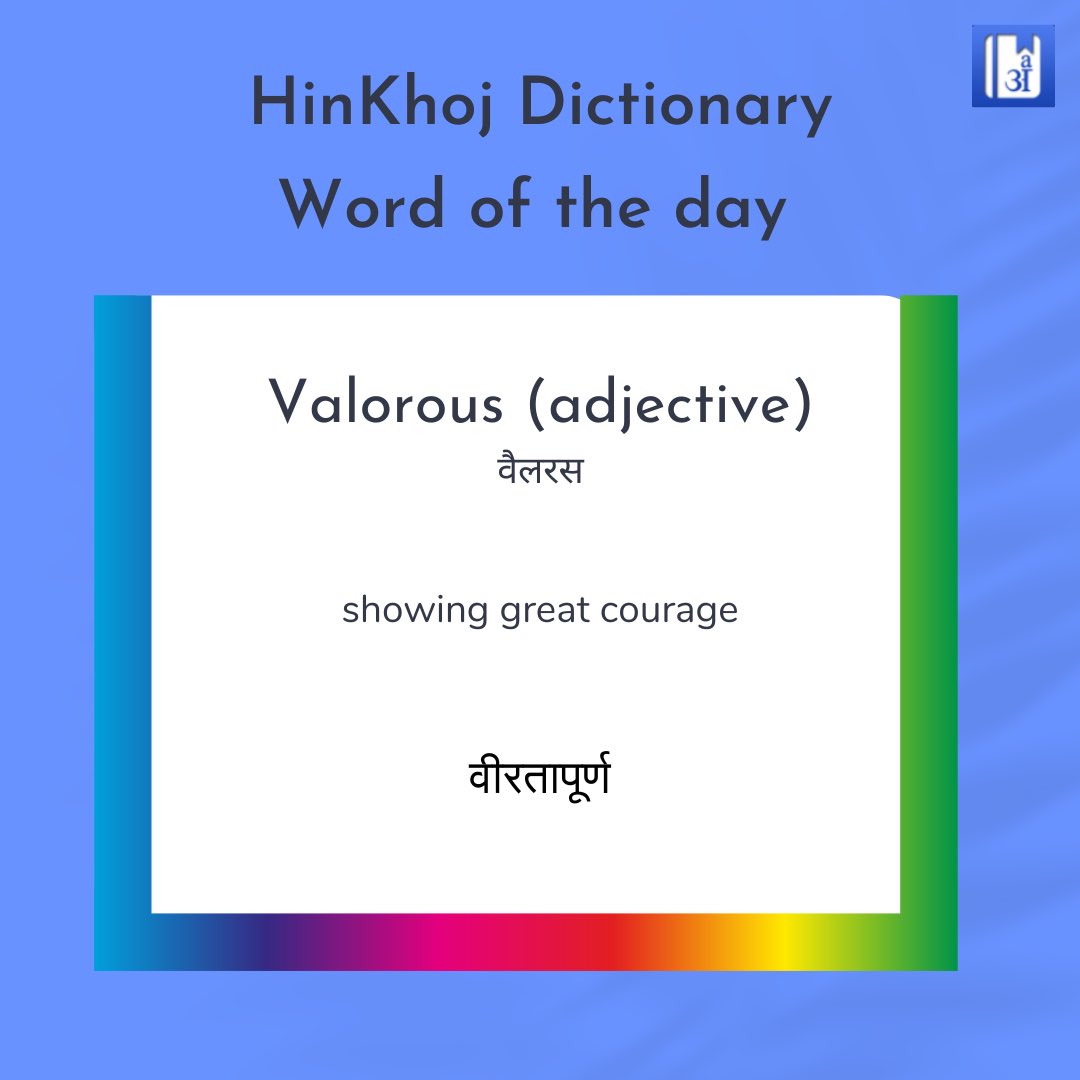 HindCoachAI's tweet photo. Today’s #WordoftheDay is Valorous 
To know more about the word, watch this video
https://t.co/V4YaabMMbE https://t.co/QTya2aJhbj