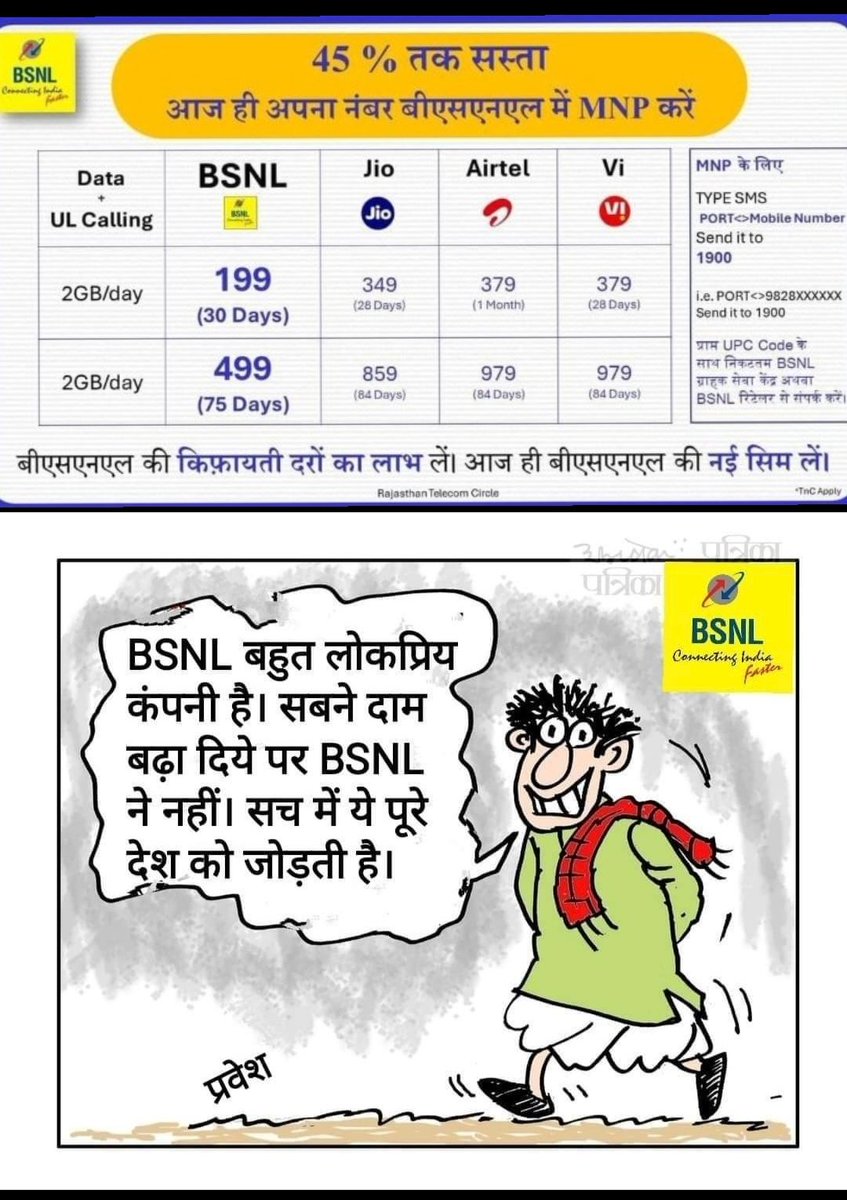 pravesh814's tweet photo. #BSNL_की_घर_वापसी 
#BSNLNetwork
#BsnlIndia 
#BSNL4G
#BSNL 
#BSNL_में_पोर्ट_करो 
#indigenous4g https://t.co/zREyKcAsgM
