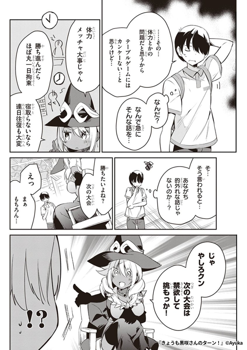 きょうも黒咲さんのターン！』2/2 1ポスト目のURLから続きを.. | Renta  