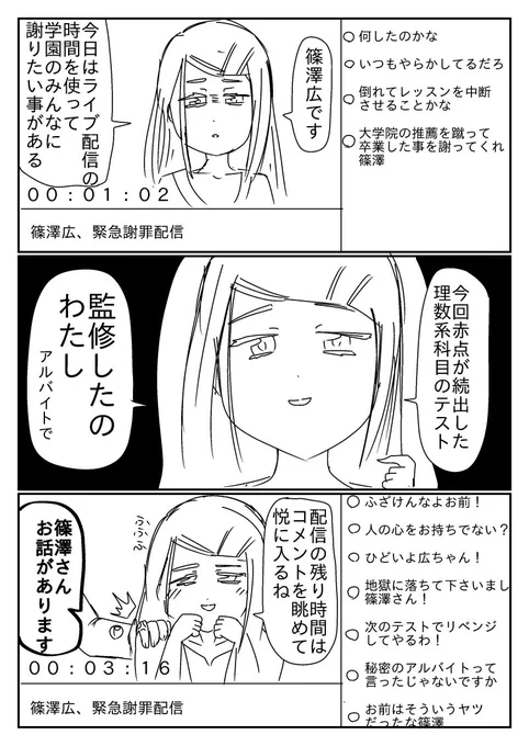 今日は学マスの篠澤さんネタなクソマンガを描きました。 