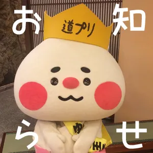 DOGOPRINCE's tweet photo. 【公式ブログ】 【採用情報】 道後プリンスホテル　会社説明会＆見学会を開催いたします！ https://t.co/dUUQMue2na https://t.co/EhEqOsog9y