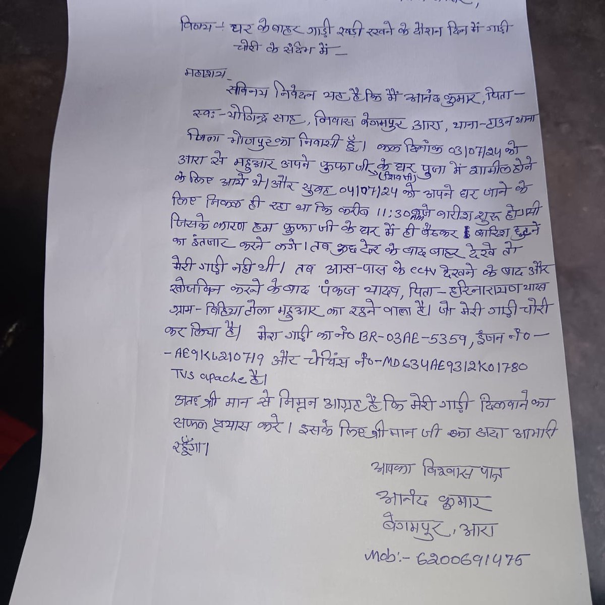 RaviSuraj140754's tweet photo. @bihar_police @BiharHomeDept @buxaradmin @NitishKumar 
My brother's bike TVS apache has been stolen.He has filed FIR- 5793005240321 on date 04/07/2024 at Brahapur Thana. My brother Anand Kumar has also provided all proofs to Thana but no action has been taken yet. (1/2) https://t.co/h1e0OT3ofp