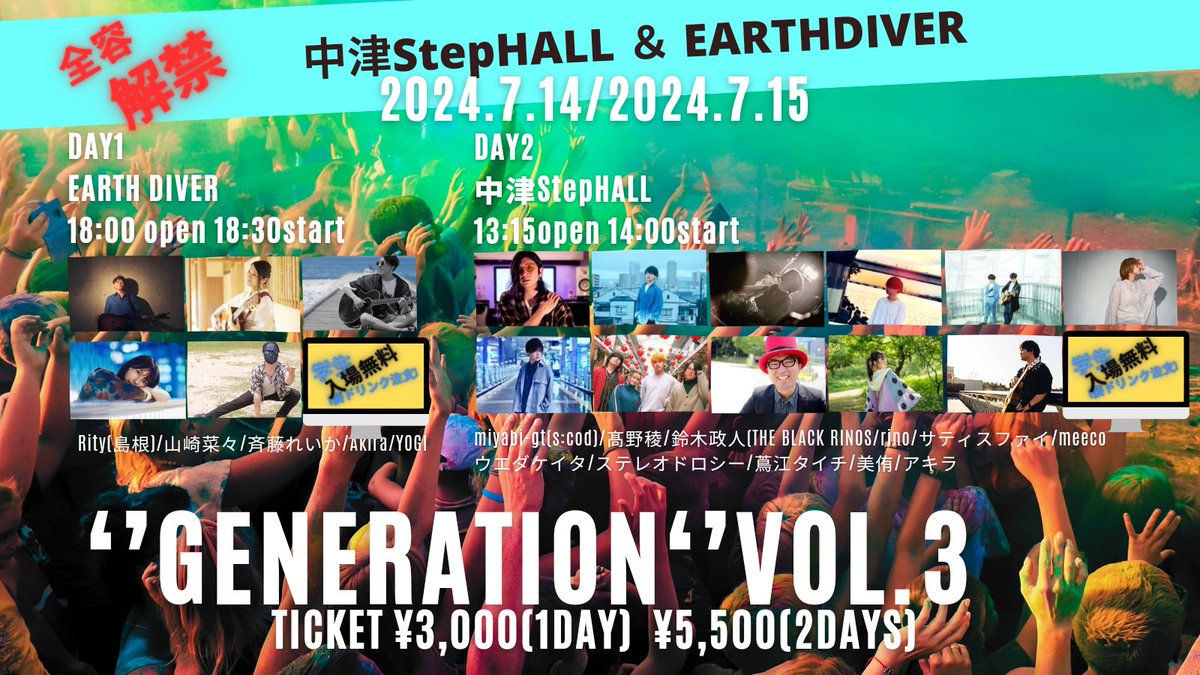 3iproject2's tweet photo. 【全容解禁】
2024.7.14/7.15
GENERATION vol.3
7.14 EARTHDIVER
open 18:00  start 18:30
7.15 中津StepHALL
open 13:15  start 14:00
両日共にフード提供有り🍛
ご来場お待ちしてます！！ https://t.co/5EA1X1fNSm