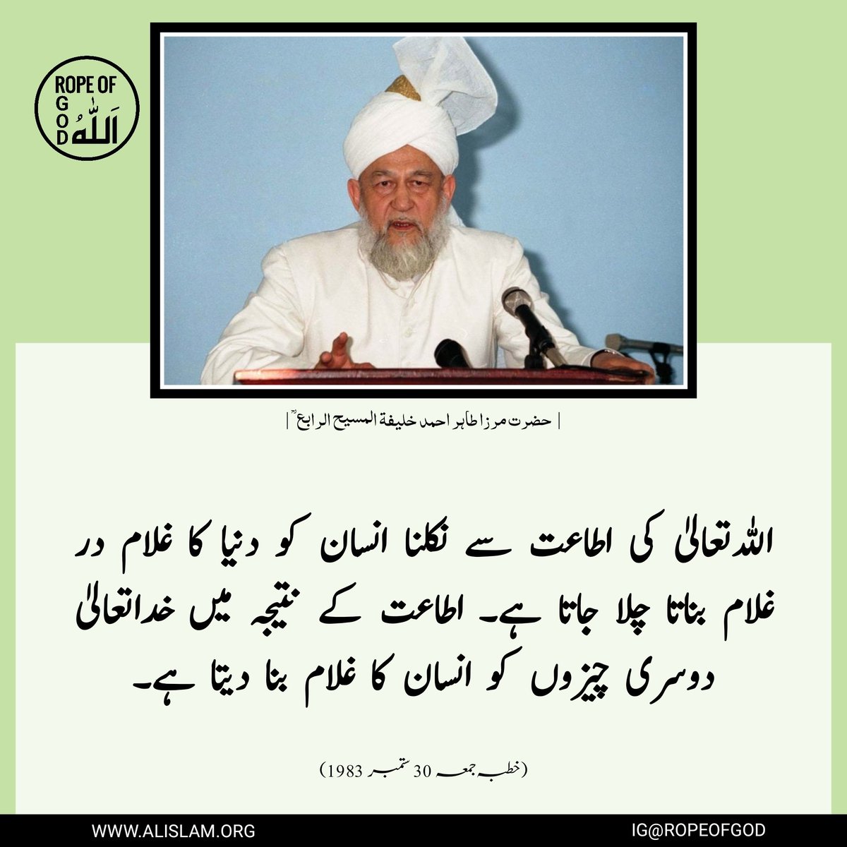 RopeOfGod's tweet photo. ➡️ Leaving the obedience of Allah makes a person a slave of the world. As a result of obedience, God enslaves other things for man.
#VoiceOfCaliph 
#KhilafateAhmadiyya https://t.co/SKQXLvCCXT