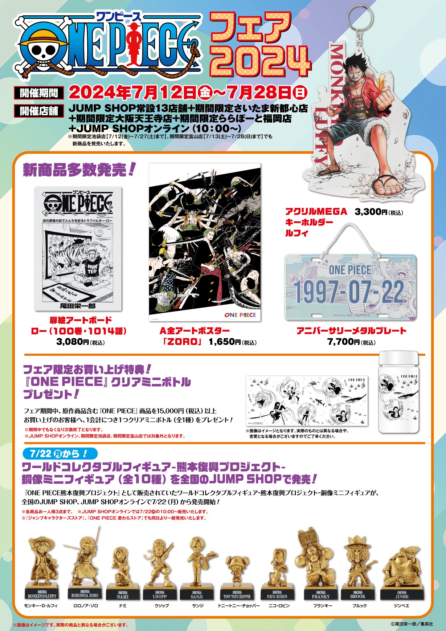 ワンピース　ジャンプショップ 特典17枚 ジャンプショップ JUMP SHOP【公式】 on X: 