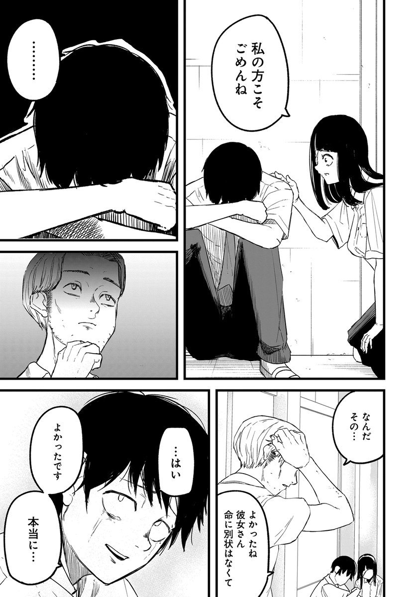 みちづれ』第4話(3)更新しました👮‍♂️ 刑事の前で、綾瀬とつき合っ