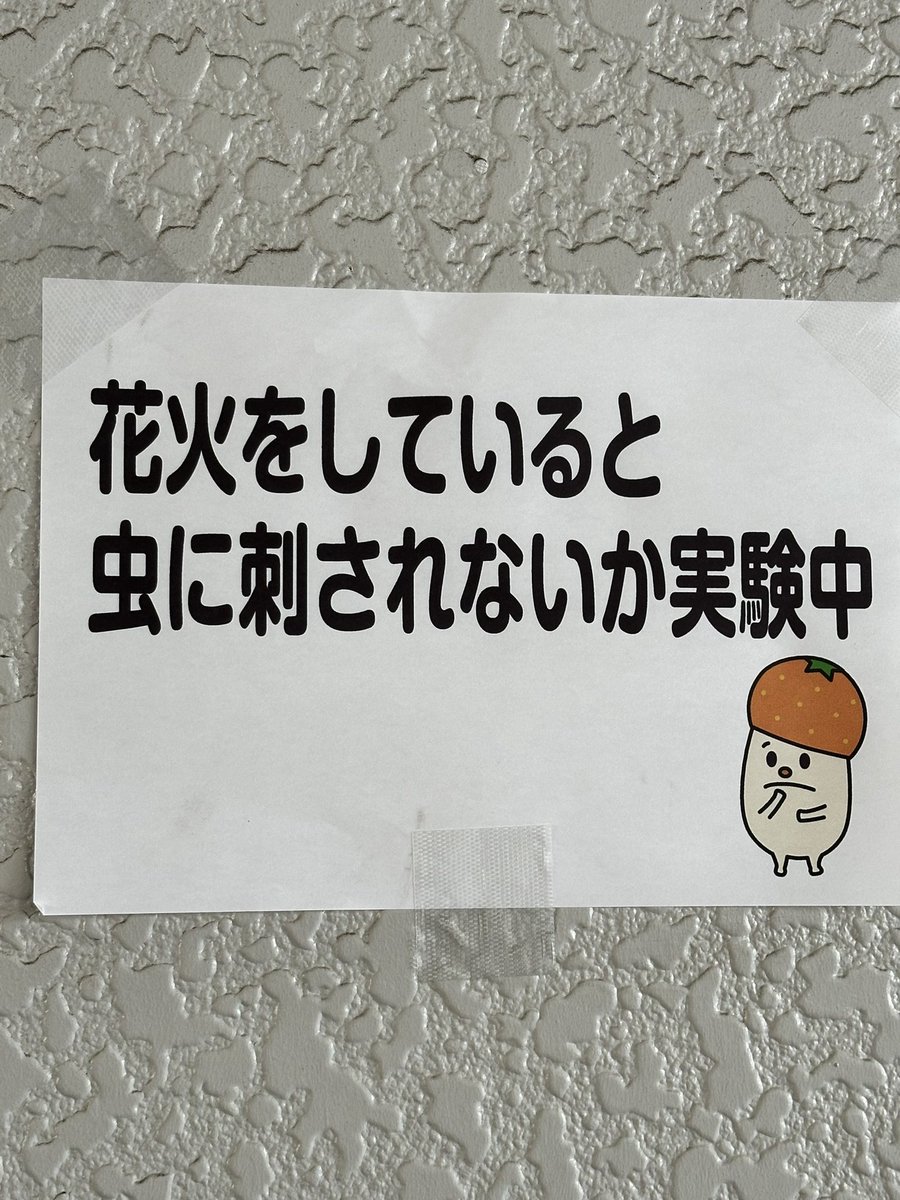 mbok_jp's tweet image. モバオクも参加させていただきました(*´∀`)
この日のために、オレンヂくんがたくさん準備してくれました✨

番外編で、@RAYWOOD_Hobby さん　@sanpuku_329 さん　@wecode_inc さんの対決も！

花火が落ちる瞬間やばくないですか？

#企業公式線香花火対決