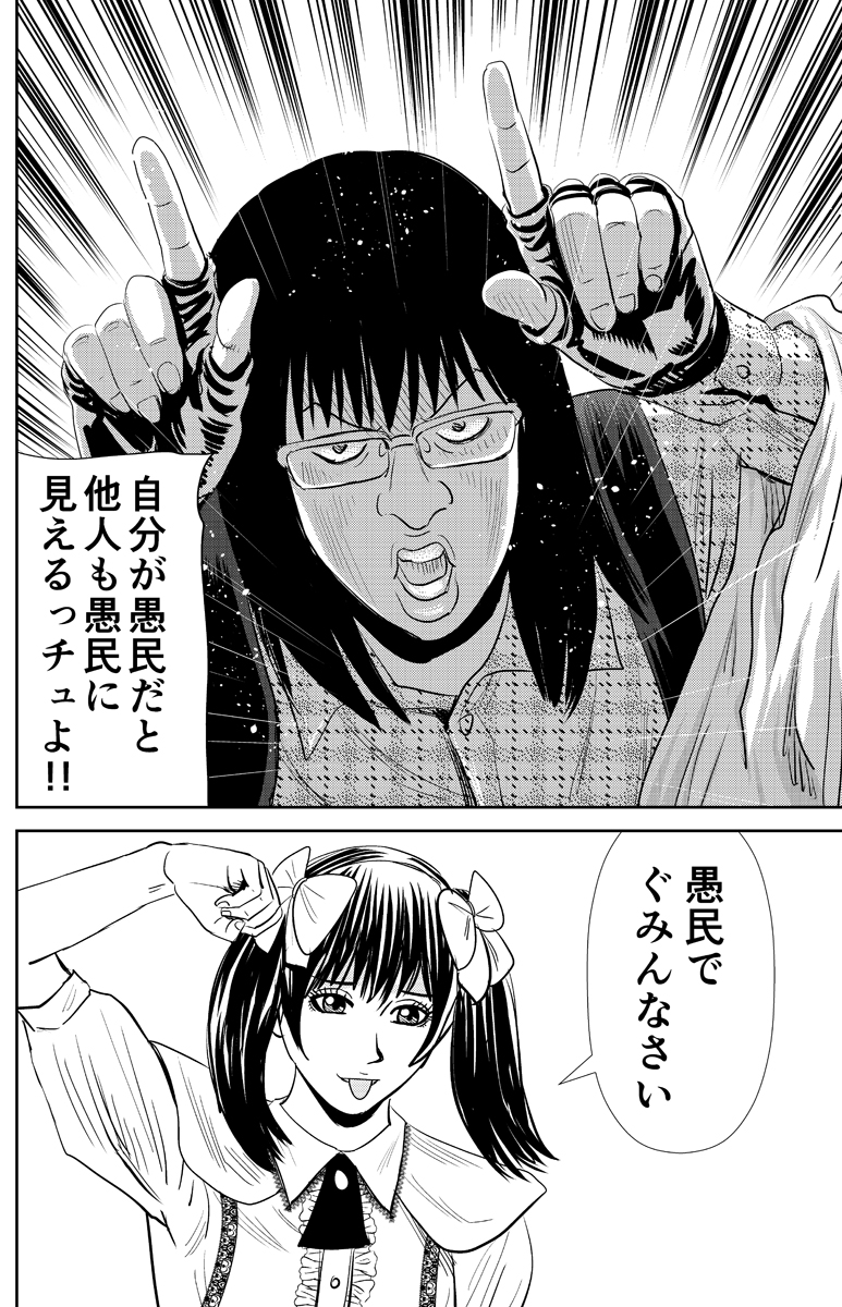 自分が愚民だと他人も愚民に見える説
#怨み屋本舗
怨み屋本舗通巻版→https://t.co/XWSUtBPyNH