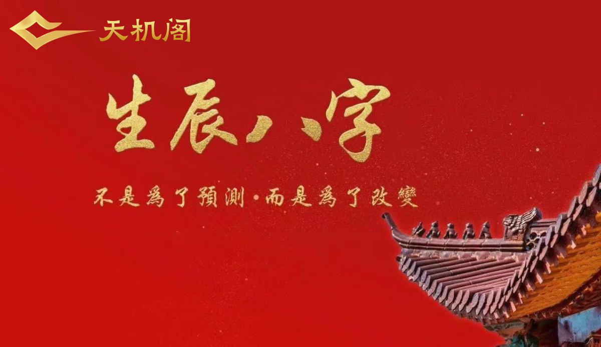 从生辰八字判断性格的秘诀🌟 五行与性格木主仁：甲木（高大、善良🌳），乙木（外弱、内强🌱）。  火主礼：丙火（热情、直率🔥），丁火（内向、稳重🔥）。 水主智：壬水（聪明、善变