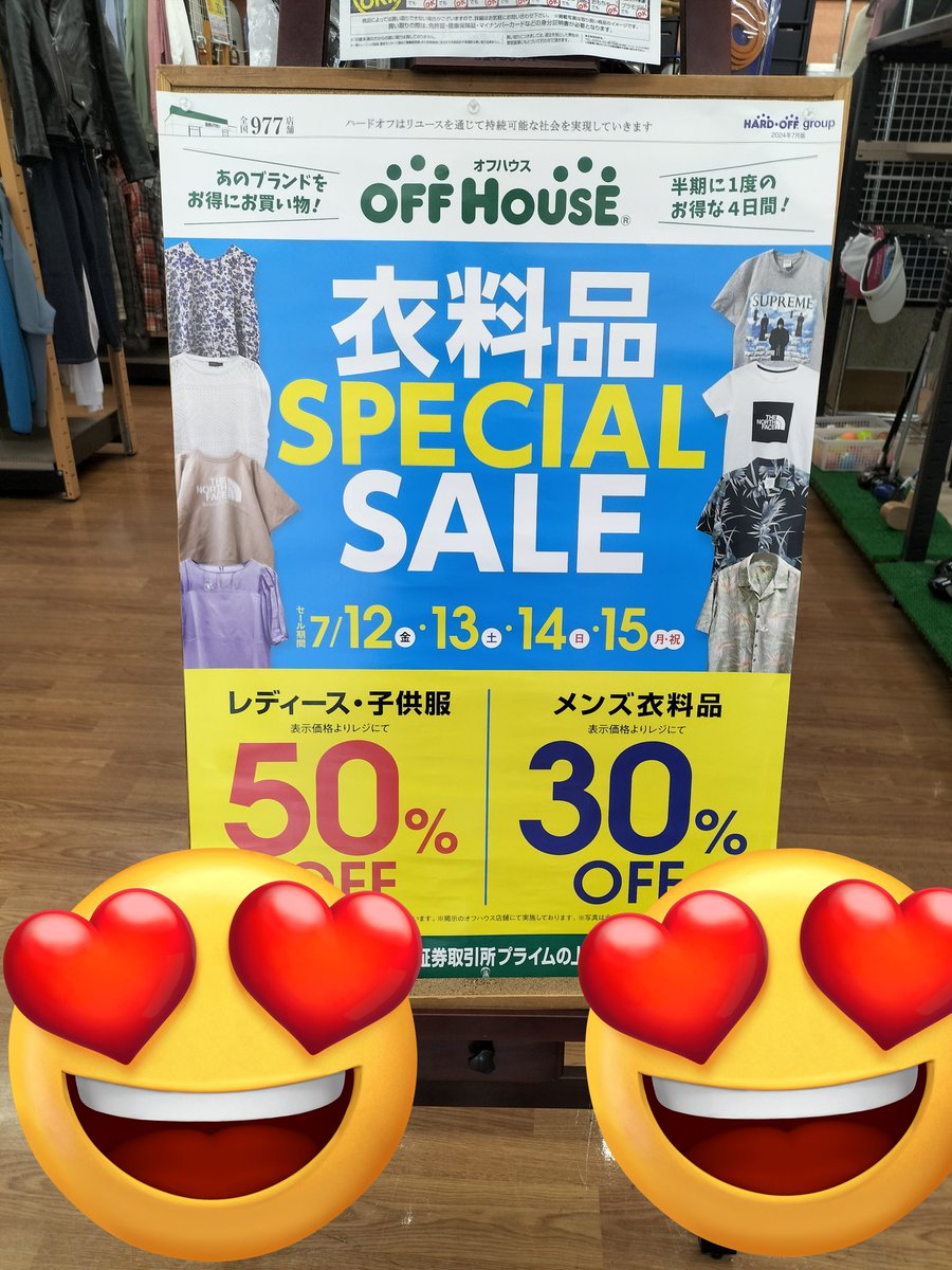 off_hakodate's tweet photo. ❤❤❤SALE情報❤❤❤

7/12(金) 13(土) 14(日) 15(月)
　　　　　は
　　オフハウスへ🏃💨

婦人服・子供服は50%OFF
　メンズ服は30%OFF

❤❤おたのしみに！❤❤ https://t.co/gcSzVjk0lW